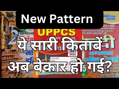 क्या घटनाचक्र पढना अब बेकार है | #iasprep #ompandey #ROARO #UPPCS