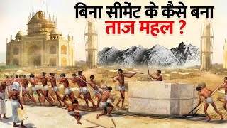 ताज महल का ये राज़ सबसे छुपाया गया || Secrets of Taj Mahal In Hindi
