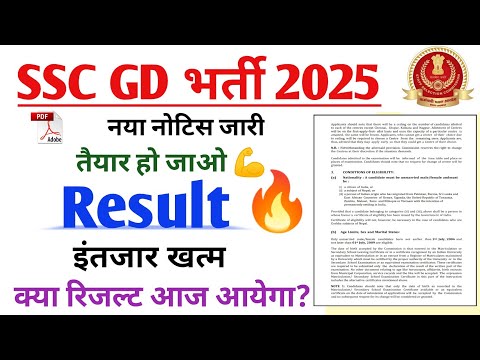 SSC GD result नोटिस जारी| SSC GD result 2024 kab aayega | SSC GD 2024 result | SSC GD result update