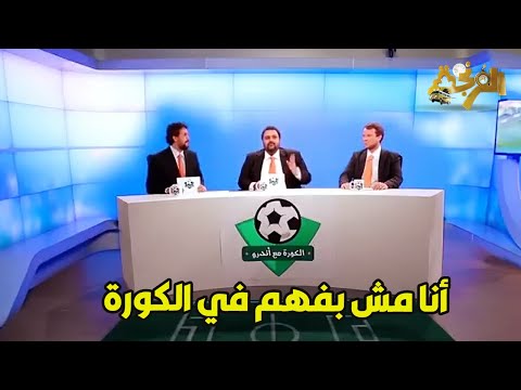 شيكو محلل رياضي لأول مرة