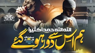 Most Emotional Hamd 2025 | Hum Us se Door Hogye | Sibghatullah Iqbal | New Hamd | Naat Sharif 2025