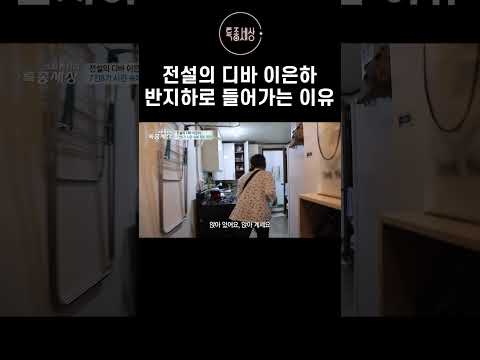 반지하로 들어가는 전설의 디바 이은하 #shorts