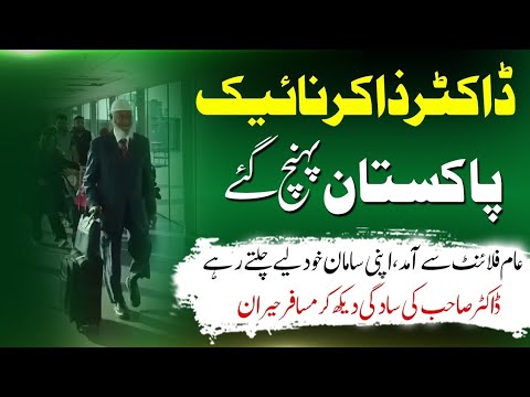 Dr Zakir naik in Pakistan | Dr Zakir Naik reaches Pakistan! Viral Video of Dr Zakir Naik in Pakistan