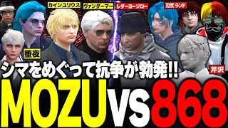 【#ストグラ】シマをめぐってMOZUと868の争奪戦が勃発!! 【ユッカ/カインユリウス/番長/番田長助/ヴァンダーマー/らっだぁ/レダーヨージロー/刃弐ランド/芹沢/ストグラ鳥/ストグラ切り抜き】