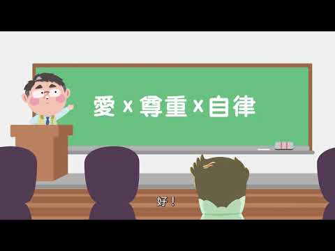 臺南健促小超人-性教育 - YouTube