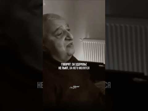 🥂МУДРЫЙ ГРУЗИНСКИЙ ТОСТ