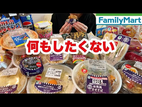 【大食い】狂ってる？それ、褒め言葉ね【ファミマの背徳コンビニ飯フェアがクレイジーすぎる】