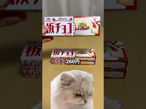 初めての3枚喰い！　#コンビニ #セブンイレブン #新商品 #板チョコアイス