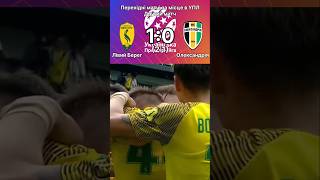 Голи матчу | Олександрія — Лівий Берег | Перехідні матчі за місце в УПЛ