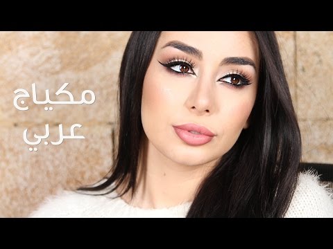 مكياج عربي