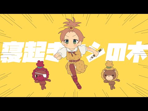 寝起きヤシの木 / 本間ひまわり【歌ってみた】