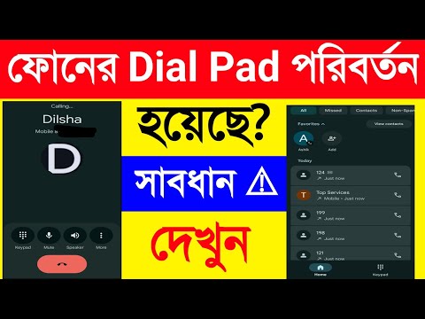 ফোনের Dial Pad পরিবর্তন হলে দেখুন 😱! Phone Dial Pad Change Bengali. Phone Dial Pad Change Suddenly