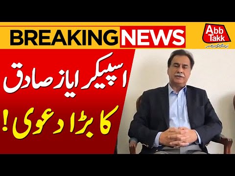 National Assembly Speaker Ayaz Sadiq's Big Claim | Breaking News | Abbtakk News