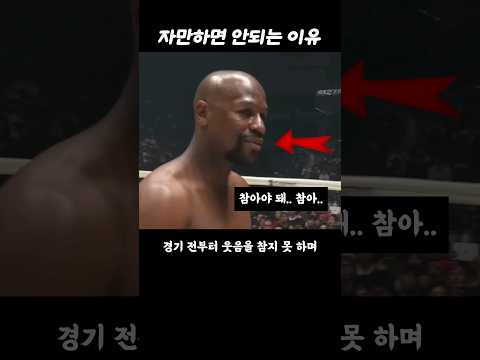 일본 천재파이터를 참교육시킨 메이웨더