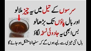 Mustard Oil For Hair Growth Long Hair Tips In Urdu Hindi Baal