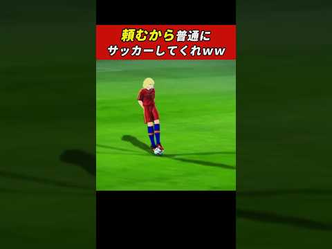 【爆笑】頼むから普通にサッカーしてくれｗｗ【面白い】