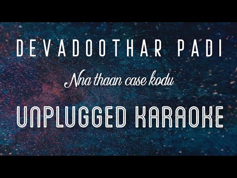 Devadoothar Paadi | Nna Thaan Case Kodu | Karaoke with Lyrics | unplugged Kunchacko Boban | Sebin