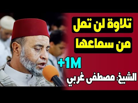 تلاوة لن تمل منها للشيخ القارئ مصطفى غربي .. سورة الإسراء .. تراويح سلا  Quran