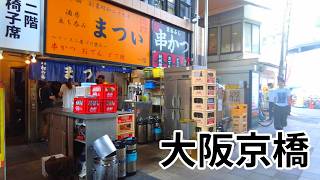 日曜日午後の大阪京橋はええとこだっせ😃