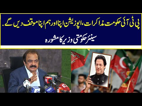 Government–PTI Negotiations ll Rana Sanaullah Expects ll Ongoing Political Impasse | Nawa-i-Waqt