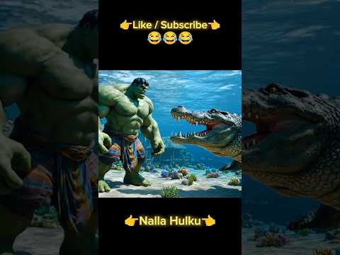 হাল্কের বউ যখন কুমির খেতে চায় তখন যা হয়।🐊😂 #aihulk #funny #banglacomedy #hulk #funnymemes #shorts