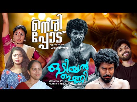 Neripodu | Malayalam Horror movie  | Odiyan inni Thriller Cinema | Anthology film | Bibin benny