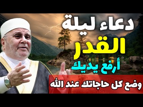 دعاء لا يرد قائله بإذن الله.....ردده في ليلة القدر....لا تحرم نفسك من أجره.... نفحات النابلسي