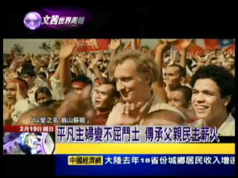 2/19文茜世界周報　民主鬥士傳記電影　重現翁山蘇姬傳奇 - YouTube