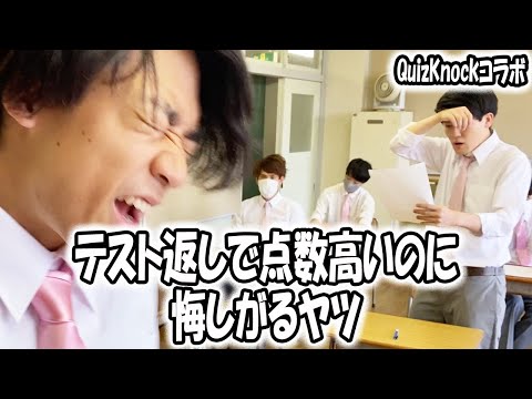 【QuizKnockコラボ！】高校あるある集〜QuizKnock×土佐兄弟コラボ【TikTok】で7億回以上再生された高校生あるある動画まとめ【高校生ゆうきの日常】【クイズノック】