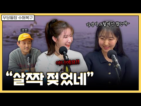 내가 그렇게 신경 쓰였어? | 우당퉁탕 수해복구 EP.227-1