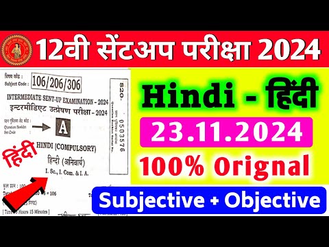 12th Hindi Sent up Exam Answer Key 23 Nov 2024| Class 12th Hindi sent up objective subjective Answer