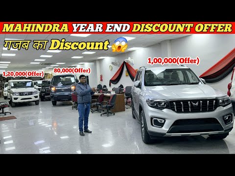 Finally Mahindra All Car Year End Discount offer 😱 😲 || Down Payment ✔️ || Year End Car Discount