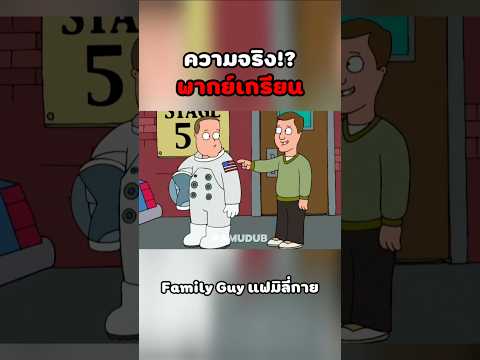 ของจริง #พากย์นรก #การ์ตูน #fyp #fypシ゚ #shorts
