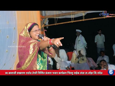 जबरदस्त एकदम बडीया जंगी मुकाबला बंजारा भजन |सावित्राबाई प्रल्हाद महाराज | Savitribai Banjara Bhajan