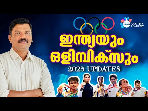 INDIA IN OLYMPICS | AJITH SUMERU | PSC AASTHA ACADEMY