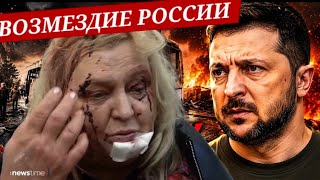 ЖЕРТВЫ ЗЕЛЕНСКОГО-ПЕТЕРБУРГ, ДНР..ВОЗМУЩЕНИЕ НЕМЦЕВ ОЧЕВИДЦЫ УДАРА ПО ПИТЕРУ УКРАИНОЙ