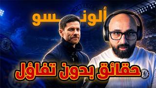 تشابي مديراً فنياً... حقائق بدون تفاؤل ✅