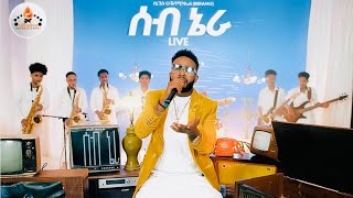 MEGARYA- Bereket Ogbamichael(BERAMU) SEB NERA /ሰብ ኔራ New Eritrean Tigrina music 2025