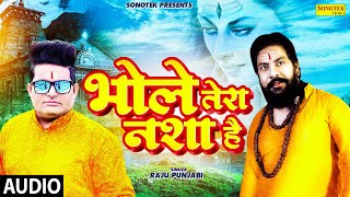 मुझे तेरा नशा है (Audio) Mujhe Tera Nasha Hai | Raju Punjabi | Lord Shiv Bhajan | Haryanvi Music