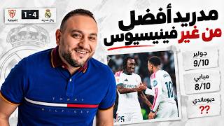 الريال أفضل من غير فينيسيوس؟! 😱 تقييمات اللعيبة من 10 بعد الرباعية في اشبيليه