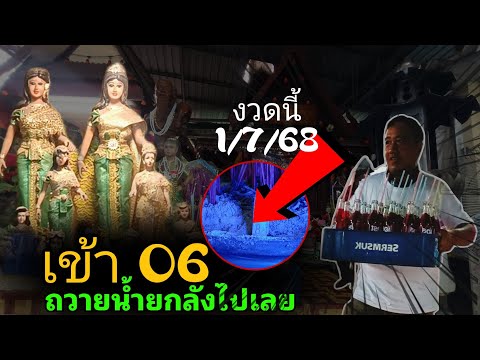 🔴 แตกอีกแล้ว06!! คนดวงดี ถวายน้ำแดงยกลัง ตามต่อ1/7/68 @Kon063 #เลขเด็ดงวดนี้  #หวย #หวยลาววันนี้
