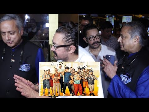 Aamir Khan ने Shashi Tharoor को दिखायी Sitaare Zameen Par