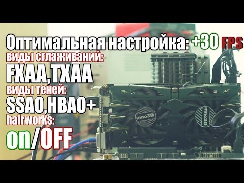 Выбор оптимальных настроек для Видеокарты - Виды сглаживания, Теней, травы и другое