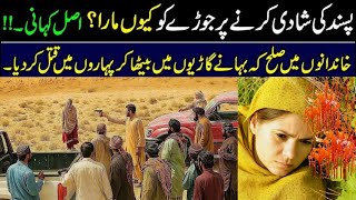 Blochistan Sad Incident Inside Story.