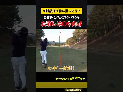 【9割が損してる?】OBしたくない人必見