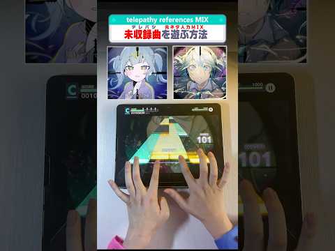 プロセカで未収録曲を遊ぶ方法 #テレパシ #テレパシチャレンジ