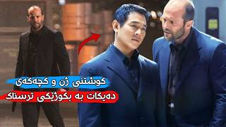 باشترین هاوڕێی دەبێتە هۆی مردنی ژن و کچەکەی، بۆیە ڕوخساری خۆی دەگۆڕێت بۆ ئەوەی تۆڵە بکاتەوە