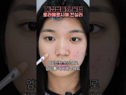 청담 메컵쌤이 애용하는 컨실러는 따로 있었음😳!!