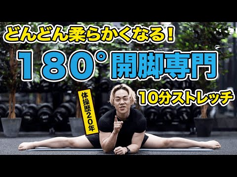 開脚ベターが30日で出来るようになるストレッチ【毎日10分】