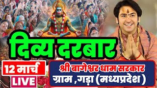Divya Darbar Bageshwar Dham Live 12 मार्च 2024 दिव्य दरबार बागेश्वर धाम लाइव | bageshwar dham sarkar